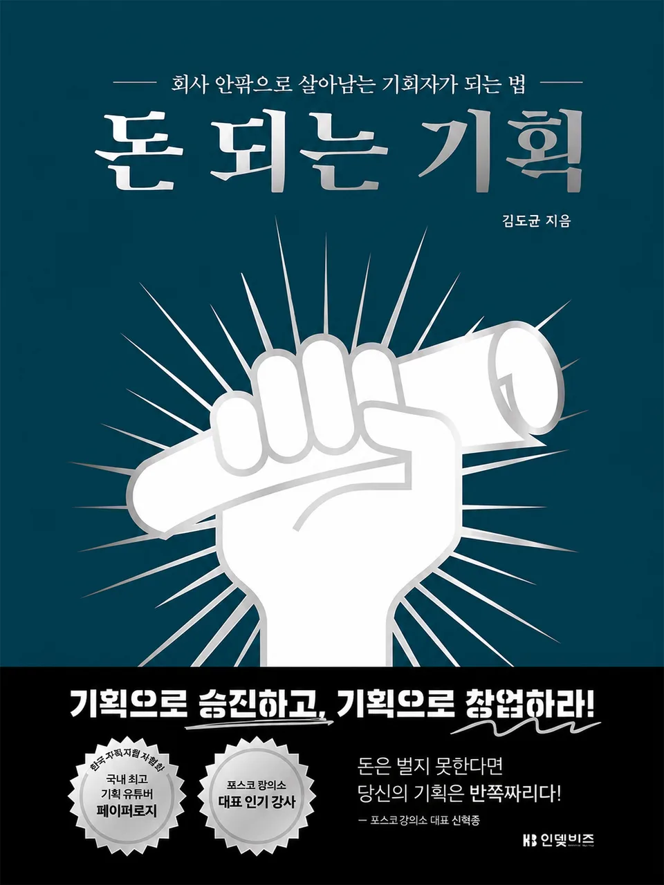 돈 되는 기획 표지