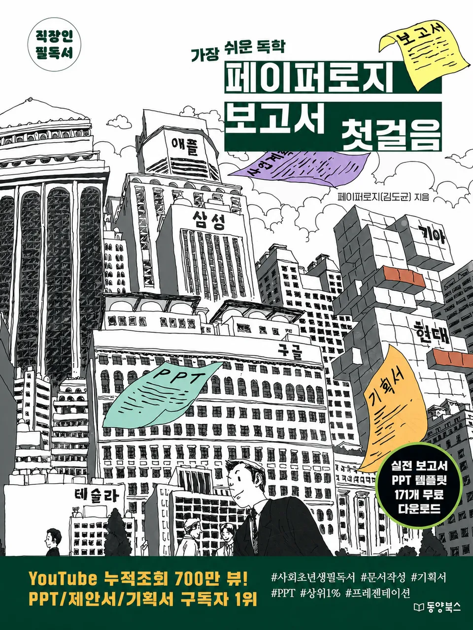 페이퍼로지 보고서 첫걸음 표지