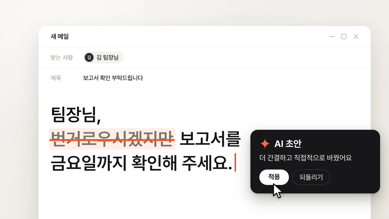AI가 써 준 메일 초안, 내 말투까지 바꿉니다